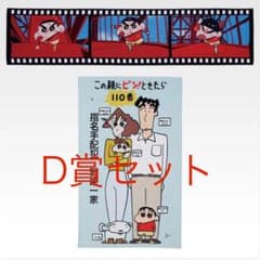 이치 반 쿠지 극장판 크레용 신짱 vol.2 C상 D상