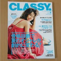 CLASSY 2017 8月号のサムネイル