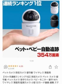 未使用⭐︎ペットカメラ 防犯カメラのサムネイル
