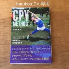 CPY METHOD コアパワーヨガメソッドのサムネイル