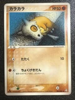 カラカラ ○ 拡張パック 伝説の飛翔 062/082 - メルカリ
