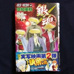 銀魂 第71巻のサムネイル