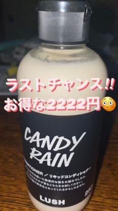LUSH ラッシュ キャンディ　レイン　リキッドコンディショナーのサムネイル
