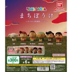クレヨンしんちゃん まちぼうけ カスカベ防衛隊とシロ 全6種のサムネイル