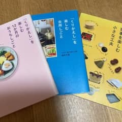 専用「くりかえし」を楽しむ12か月のおうちしごとのサムネイル