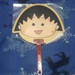 送料込み　ちびまる子ちゃんのうちわのサムネイル