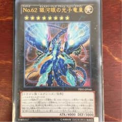 ギャラクシーアイズプライムフォトンドラゴンのサムネイル