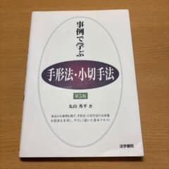 事例で学ぶ 手形法・小切手法 第5版のサムネイル