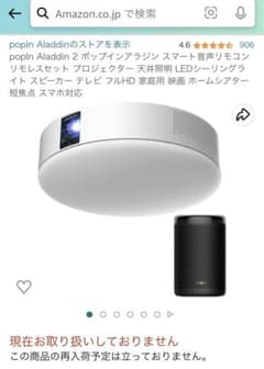 ポップインアラジン2のサムネイル