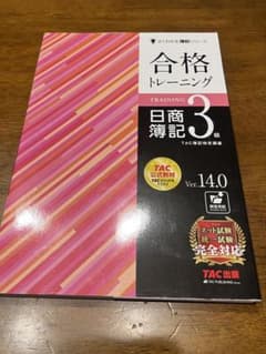 合格トレーニング 日商簿記 3級 Ver.14.0のサムネイル