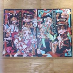 地縛少年花子くん 画集のサムネイル