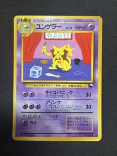 ポケモンカード　旧裏　ユンゲラーのサムネイル