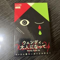 ウェンディ、大人になって マーダーミステリーのサムネイル