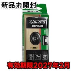 新品未開封】FUJIFILM カメラ 写ルンです シンプルエース 27枚撮