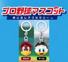 プロ野球マスコット めじるしアクセサリー クラッチ マーくん 2種セットのサムネイル