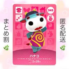 [주민] 345 하나코 도부츠의 숲 amiibo 카드