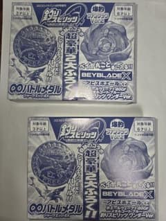 難あり※釣りスピ∞バトルメダル&ベイブレードXアビスホエールベイ2個