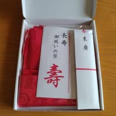 還暦祝　☆赤いちゃんちゃんこ　帽子　扇子☆　3点セットのサムネイル