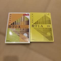 数学 I+A チャート式 2冊セットのサムネイル