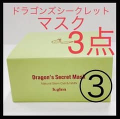 ビーグレン ドラゴンズシークレットマスク Rejuvie3 リジュビー3 2.0