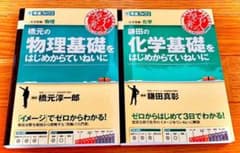 鎌田の化学基礎をはじめからていねいにのサムネイル