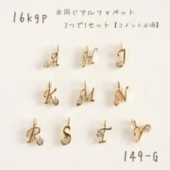K16gpイニシャルチャーム✨️約30mm ⚠️即購入不可 k16gp キュービックイニシャルチャーム 2個1セット