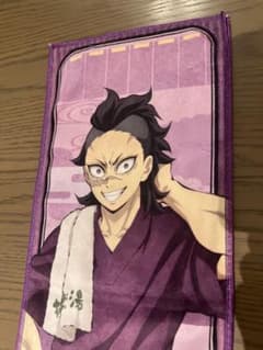 鬼滅の刃 極楽湯 コラボ マフラータオル 不死川玄弥 - メルカリ