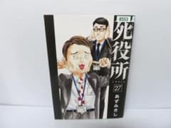 死役所 (27) [comic] あずみきし 1/22502 - メルカリ