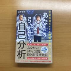 あなたを引き出す自己分析のサムネイル