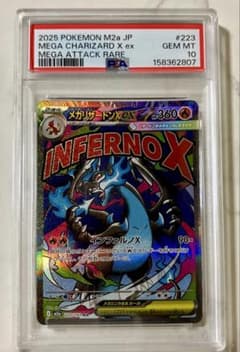 犬*柴様 【PSA10】メガリザードンX ex 223/193 ma メガドリー | Mercari