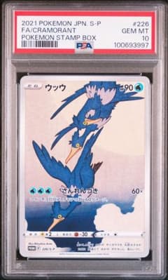 ポケモンカード　PSA10 ウッウ　見返り美人切手BOX プロモのサムネイル