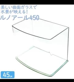 アクアシステム ルノアール450 45cm水槽 保護マット付き アクアシステム ルノアール450 45cm水槽 保護マット付き - メルカリ