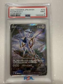PSA9 アルセウスV SR 拡張パック スターバース キラ 112/… - メルカリ