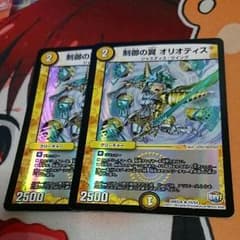 デュエマ 制御の翼 オリオティス 2枚セットのサムネイル