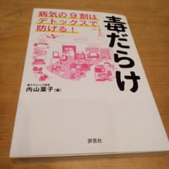毒だらけのサムネイル