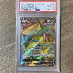 PSA10 レックウザV SR s7R 075/067 蒼空ストリーム - メルカリ