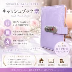 鍵付 システム手帳 【紫】A6 大容量 バインダー 金庫 パスワード 家計管理のサムネイル