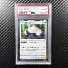 PSA10 カビゴン R S10a ダークファンタズマ 058/071 - メルカリ