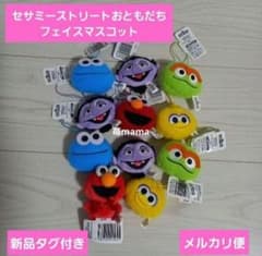 セサミーストリート　おともだち　フェイスマスコット