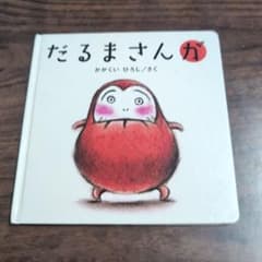 だるまさんがのサムネイル