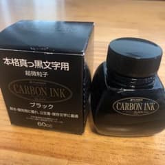 プラチナ 万年筆 カーボンブラック インクのサムネイル