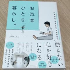 36歳独身、派遣OL、女子力ゼロ お気楽ひとり暮らし。のサムネイル