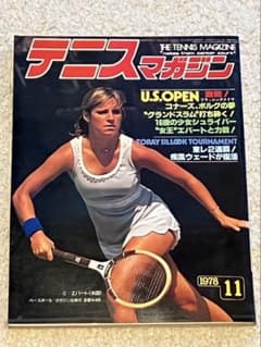 テニスマガジン 1978年11月号　全米オープン特集のサムネイル