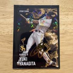 柳田悠岐 箔押しサイン入りスターカード プロ野球チップス2025第2弾