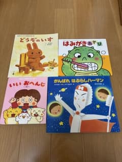 絵本 4冊セット まとめ売り 児童書のサムネイル