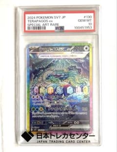 PSA10】テラパゴスex SAR SV7 ステラミラクル 130/102 - メルカリ