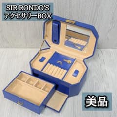 美品　サーロンドス　アクセサリーボックス　ジュエリーボックス　ブルー 美品 サーロンドス アクセサリーボックス ジュエリーボックス