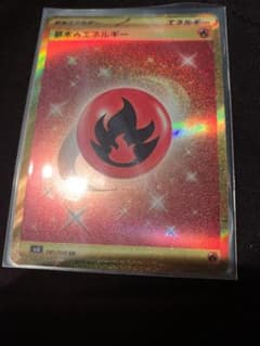 基本炎エネルギーのサムネイル