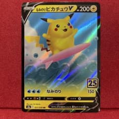 ポケカ なみのりピカチュウV RR S8a 25th ANNIVERSARY - メルカリ