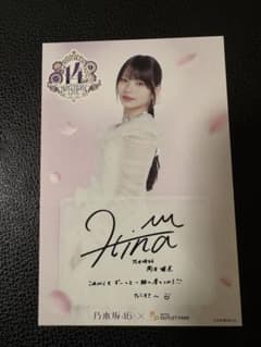 乃木坂46 三井アウトレット ポストカード 岡本姫奈